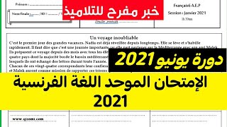 الإمتحان الموحد في اللغة الفرنسية السادس ابتدئي 2021