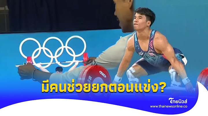 เปิดเบื้องหลัง "ฟ่าง ธีรพงศ์" คว้าเหรียญเงินสำเร็จ ที่แท้มีคนช่วยยก? | Update-16-GT