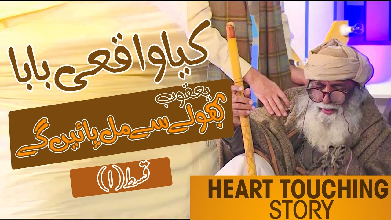 Kya Waqai Baba Bhole Se Mil Paen Ge? | Zehni Azmaish Semifinal | This Video Will Make You Cry | EP 1