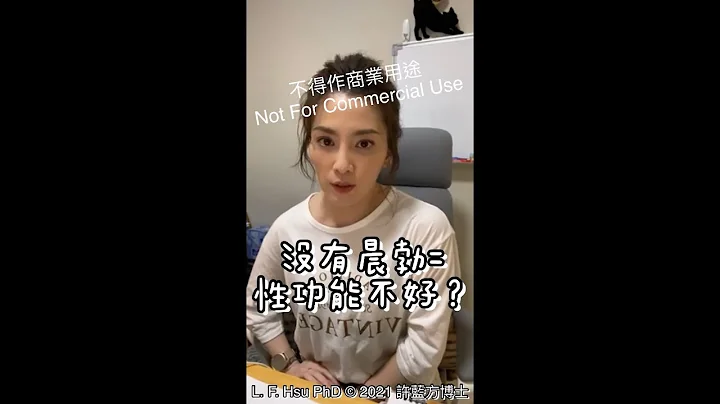 沒有晨勃=性功能障礙？！ - 天天要聞
