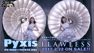 Pyxis（ピクシス） / FLAWLESS（踊る宝石箱 篇）