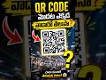 Why QR Codes Were Created 🚔🚘 #techtelugu