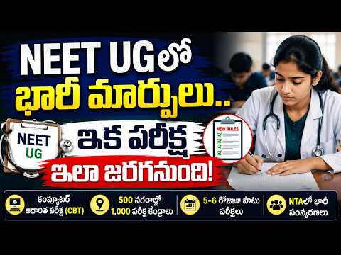 Big News for 2.2 Million Students.. Major Changes to the NEET Exam! | NEET Exam Big Update..!