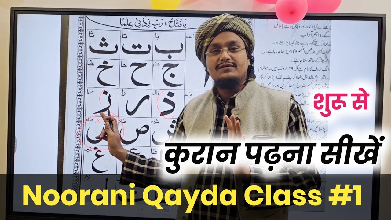 Quraan Padhna sekhe 1 | Noorani Qayda Class 1 | A M Qasmi Official