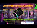 সেরা কার্ড কোনটা + অবজেক্টিভ | How to get free Selection Contract in Showtime Club International Cup