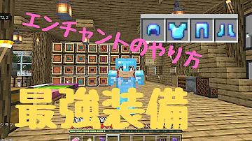 マイクラ防具最強エンチャント