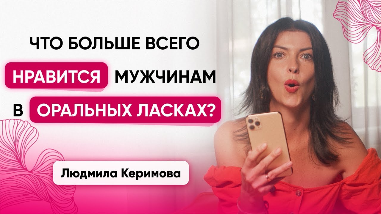 Почему Женщины Любят Оральный Секс