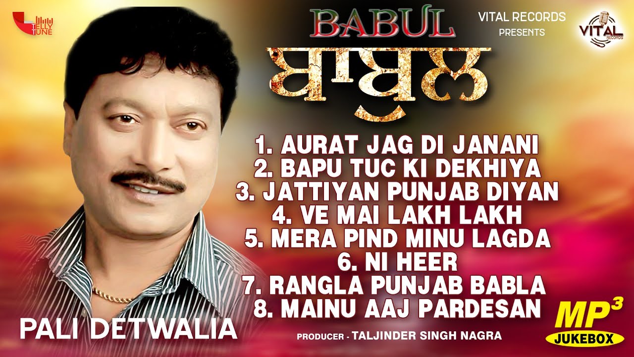 Babul  Pali Detwalia  Punjabi Juke Box  Vital Records Latest 2016