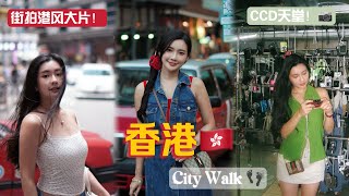 淘到喜欢的CCD｜香港CityWalk  ｜练习广东话HongKongVlog 4D3N