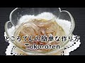 ところてんの作り方　How to make tokoroten