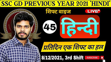 ssc gd previous year question paper hindi 2021 | 8 December 2021 3rd Shift | Deepak Tripathi