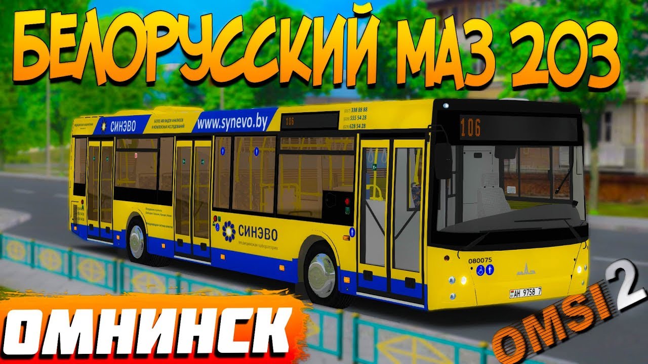 Карта омнинск для омси 2