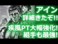 【北斗の拳 リバイブ】データ更新後！URアイン性能は！？疾風PT大幅強化できるぞ！【…