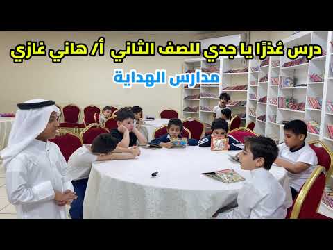 مشهد تمثيلي درس عذر ا يا جدي
