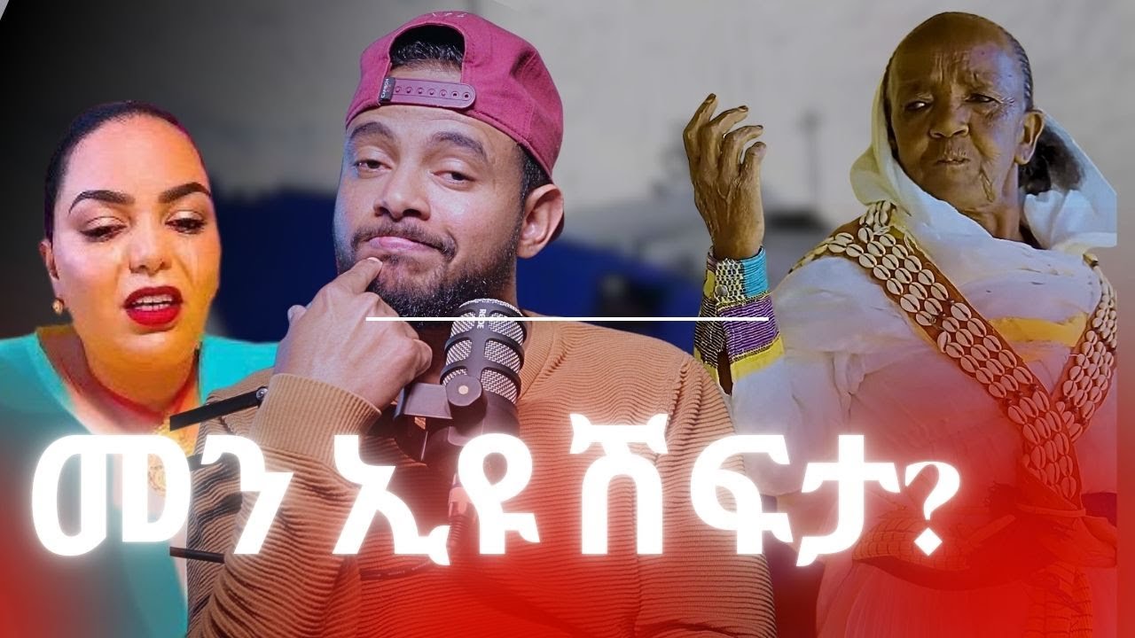 ስለምንታይ እዚ ኩሉ ጽልኢ?