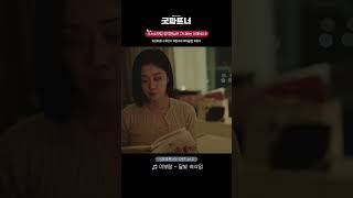 🎧#이보람(#씨야)-달빛 속삭임💙#굿파트너#GoodPartner#OST