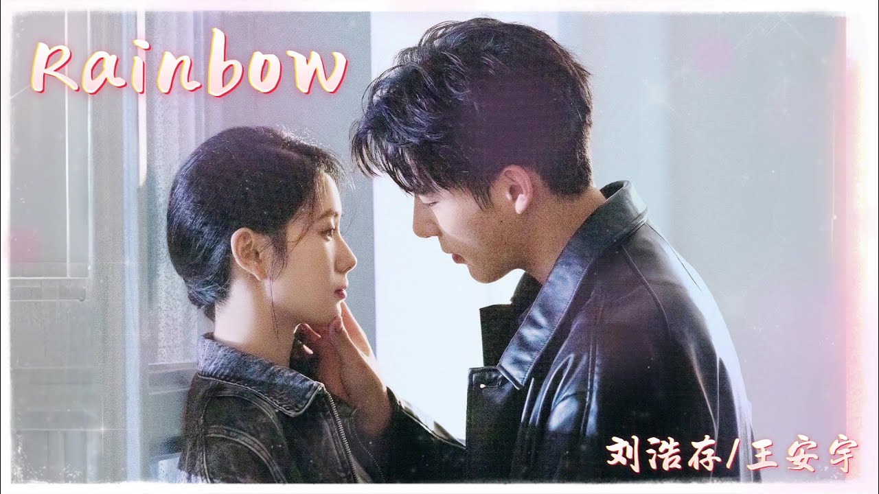 劉浩存/王安宇-《Rainbow》(影視劇 《陷入我們的熱戀》元氣治愈曲)『Even if it rains on you I will always be with you 高清動態歌詞』 劉浩存/王安宇-《Rainbow》(影視劇 《陷入我們的熱戀》元氣治愈曲)『Even if it rains on you I will always be with you 高清動態歌詞』