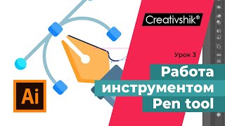 Как работать с инструментом 'перо' в Adobe illustrator Как работать с инструментом 'перо' в Adobe illustrator