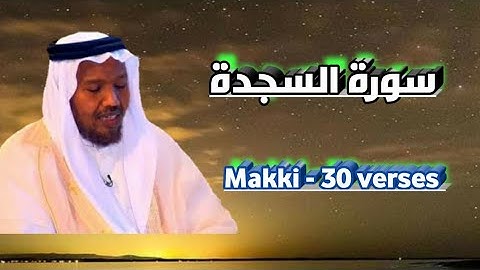 القرآن الكريم/سورة السجدة/شيخ عبد الرشيد شيخ على صوفي/ Surah As-Sajda Complete #subscribe