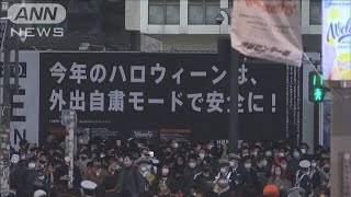 コロナ禍の渋谷ハロウィーン　人出は去年から67％減(2020年11月3日)