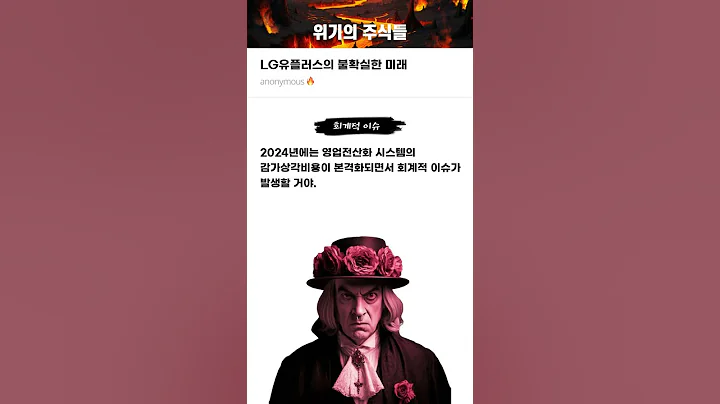 LG유플러스의 불확실한 미래 #20241029#LG유플러스#위기의주식들