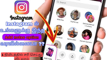 How To solve Instagram Reels add Notes Option Not Showing Problem Solution Tamil