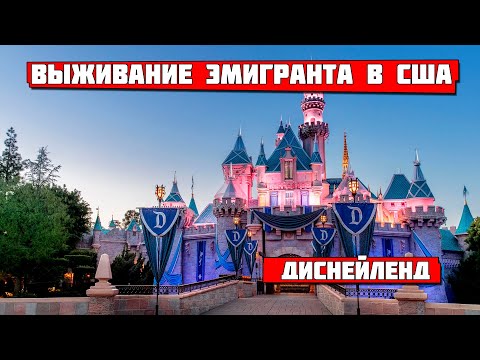Video: Kje Je Disneyland V Ameriki