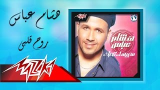 Roh Alby - Hesham Abbas روح قلبي - هشام عباس