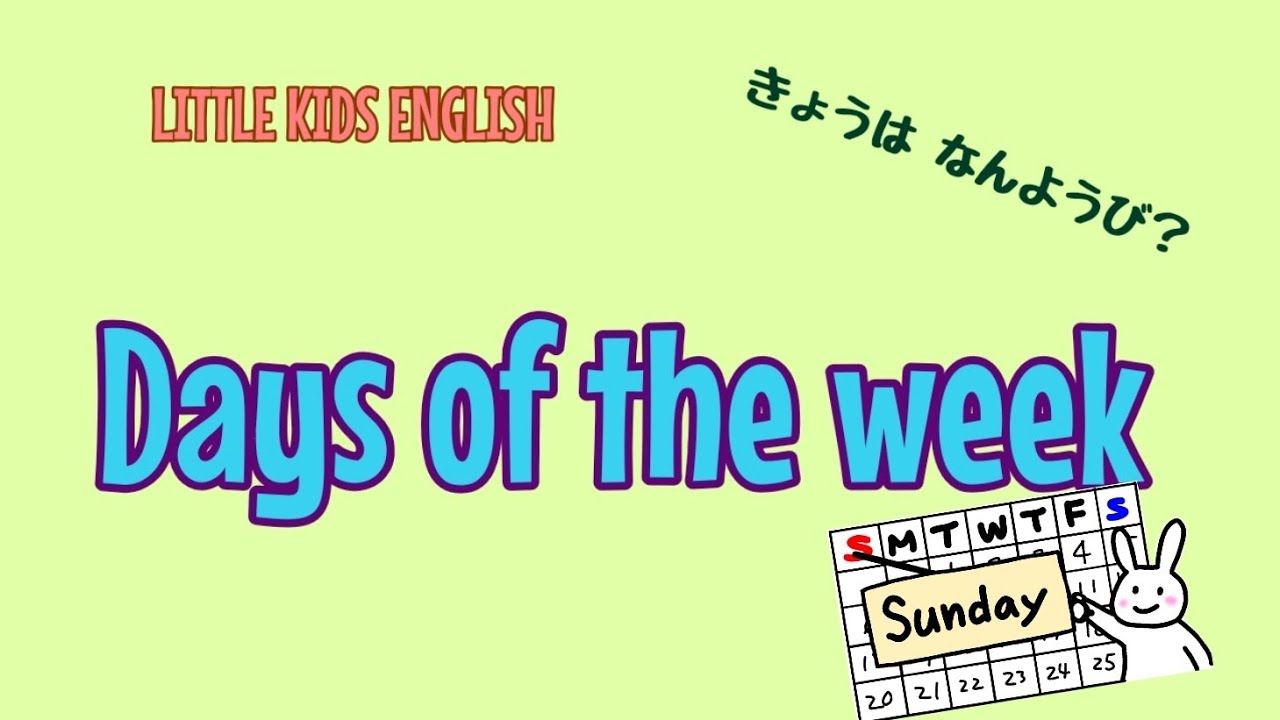 子供英語教育向け素材集 Days Of The Week 曜日 Little Kids English Official Website