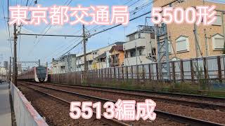 都営地下鉄5513編成【20230920】