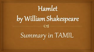 Hamlet by William Shakespeare Actwise Summary in TAMIL