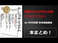 別冊100分de名著 ナショナリズム②【NHK出版 日本放送協会】本の要約・まとめ【真夜中のZoom読書会】