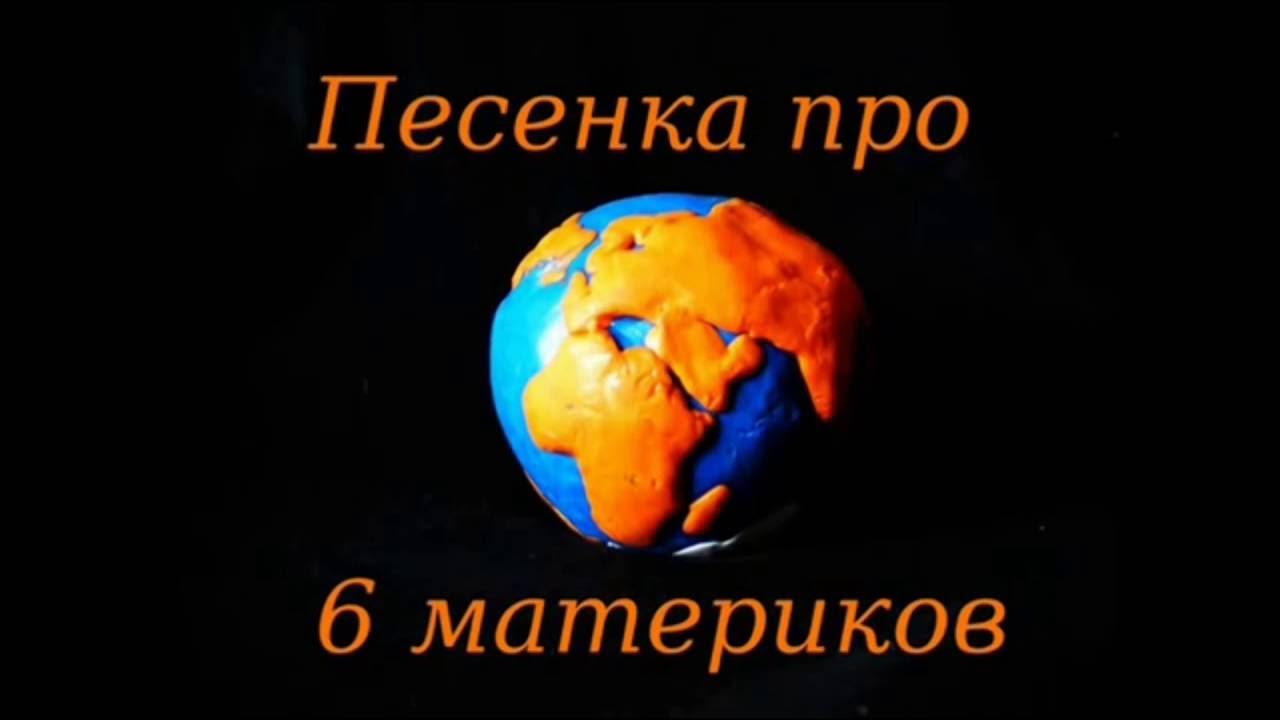 Шаблоны для презентаций острова. На звонок материки. Материки на глобусе. Shimoliy amerika materiki. Название материков.