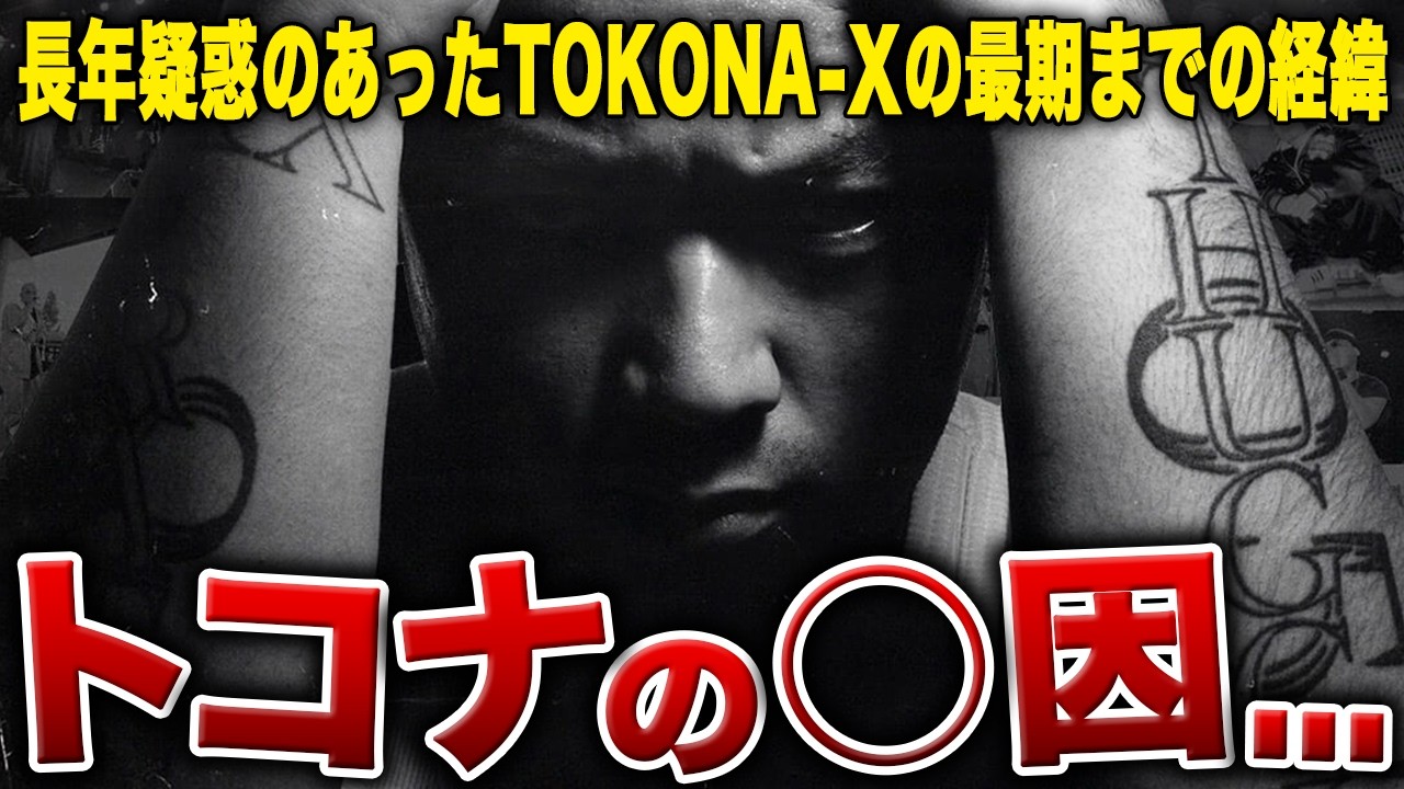 The events leading up to the end of TOKONA-X - YouTube