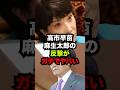 高市早苗と麻生太郎で石破総裁に反撃...石破終わる...#雑学