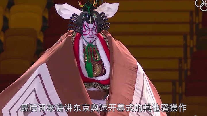 东京奥运会开幕式“阴间风”表演，遭全球群嘲！日本网友：北京奥运会开幕式永远是第一！ - 天天要闻