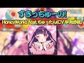 【ReMastDon】すきっちゅーの!/HoneyWorks feat.ちゅーたん(CV:早見沙織)【創作譜面】