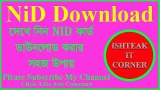 How to Download NID Card screenshot 4