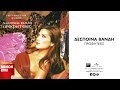 Φύσα Αγέρι - Δέσποινα Βανδή - YouTube
