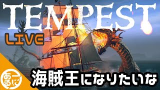 【Tempest: Pirate Action RPG】大海原を駆け巡る【Steam】 screenshot 2