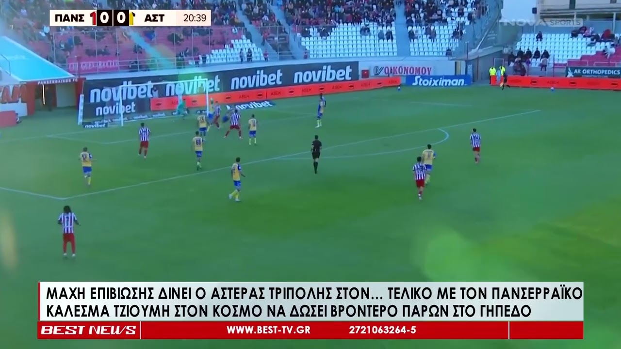 Μάχη επιβίωσης για τον Αστέρα Τρίπολης - Κάλεσμα Τζιούμη στον κόσμο