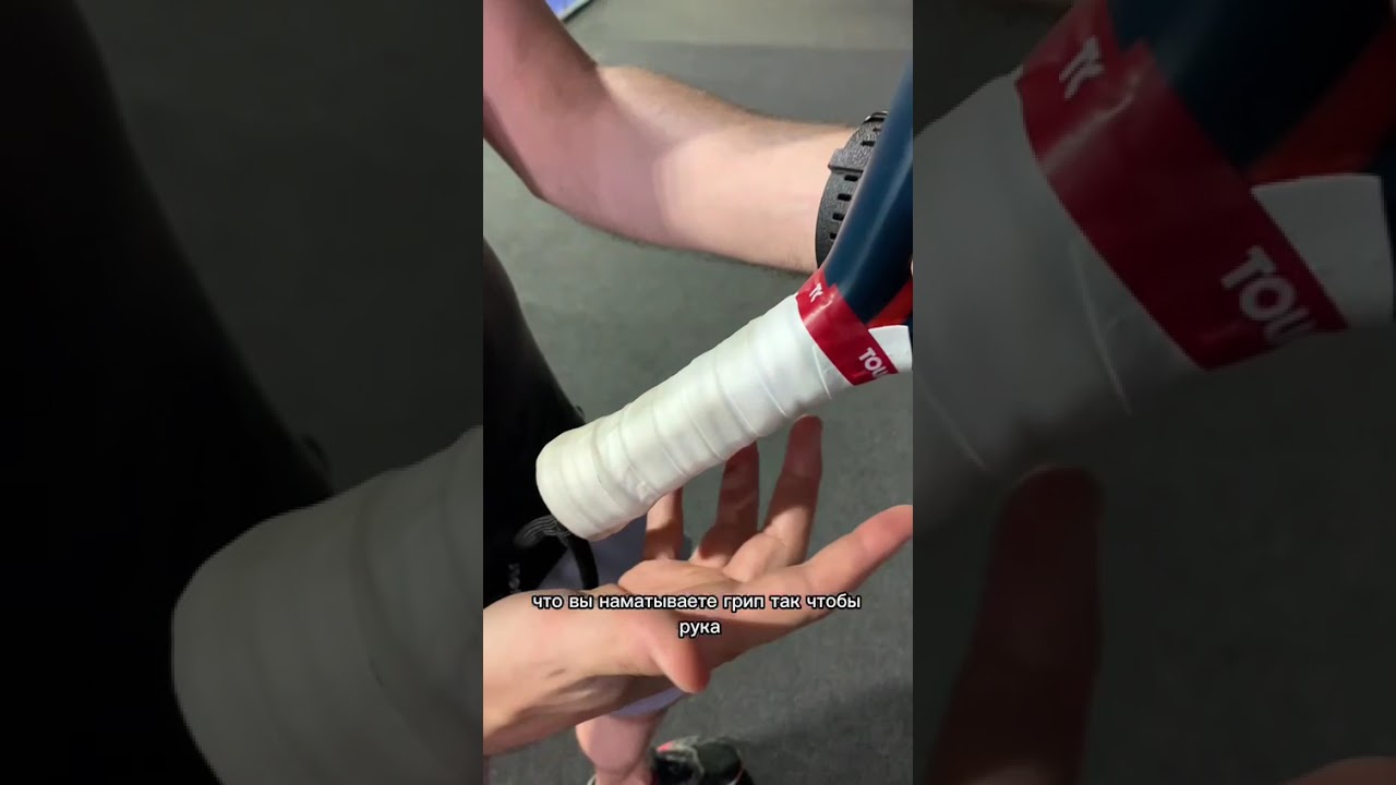 Про обмотку падел ракетки (1/3)