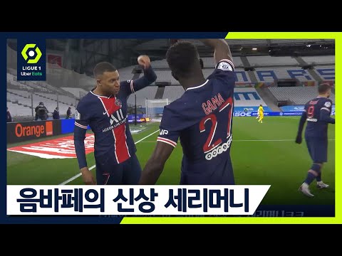 [🇫🇷리그1/ExtraTime/R24] 신제품 세리머니 <strong>개발중인</strong> 음바페