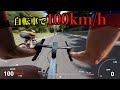 自転車で時速１００キロ出したら怖すぎた... inニュルブルクリンク【24時間耐久】