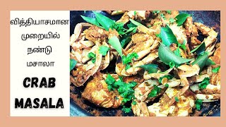 Nandu Masala | நண்டு மசாலா | Crab Masala | Nandu Varuval l Nandu Fry | #Crabrecipes #spicynandufry
