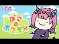 【 #ぽこあポケモン 】完全初見！だいすきなメタモンとのあたらしい生活😈✨ #06【 #vtuber /チーシュ・カラメル】
