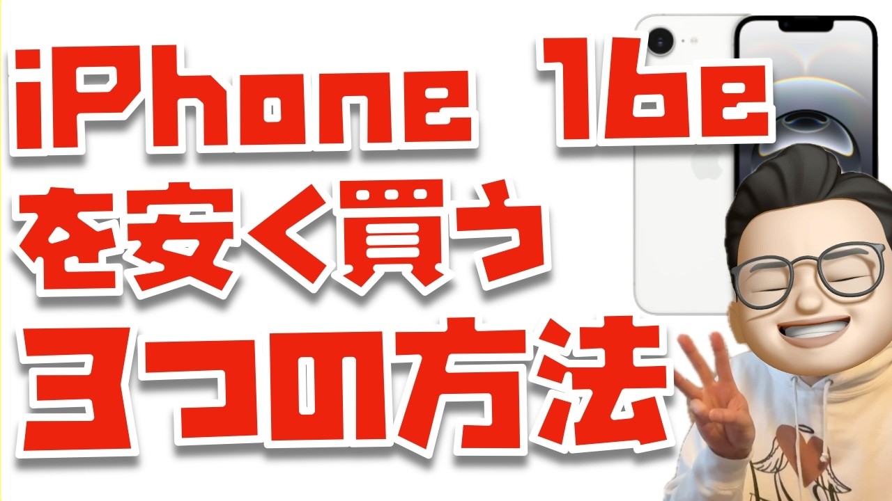 Three ways to replace your iPhone 16e as cheaply as possible [for