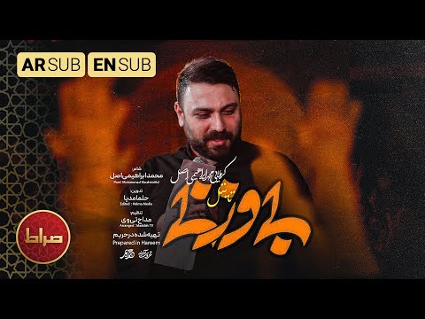 بی وزنی نماهنگی جدید از محمد ابراهیمی اصل