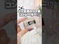 TWICEミナちゃんの肌になれる!?︎ニキビ跡もクマも消えるツヤ肌コンシーラー #コスメ #美容 #メイク #韓国コスメ #おすすめ