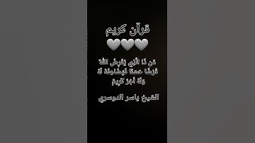 #quran #اكسبلور #quran_h2o #لايك #allah #ياسر_الدوسري #quran_karim #ترند #duet #تلاوة_هادئة #love